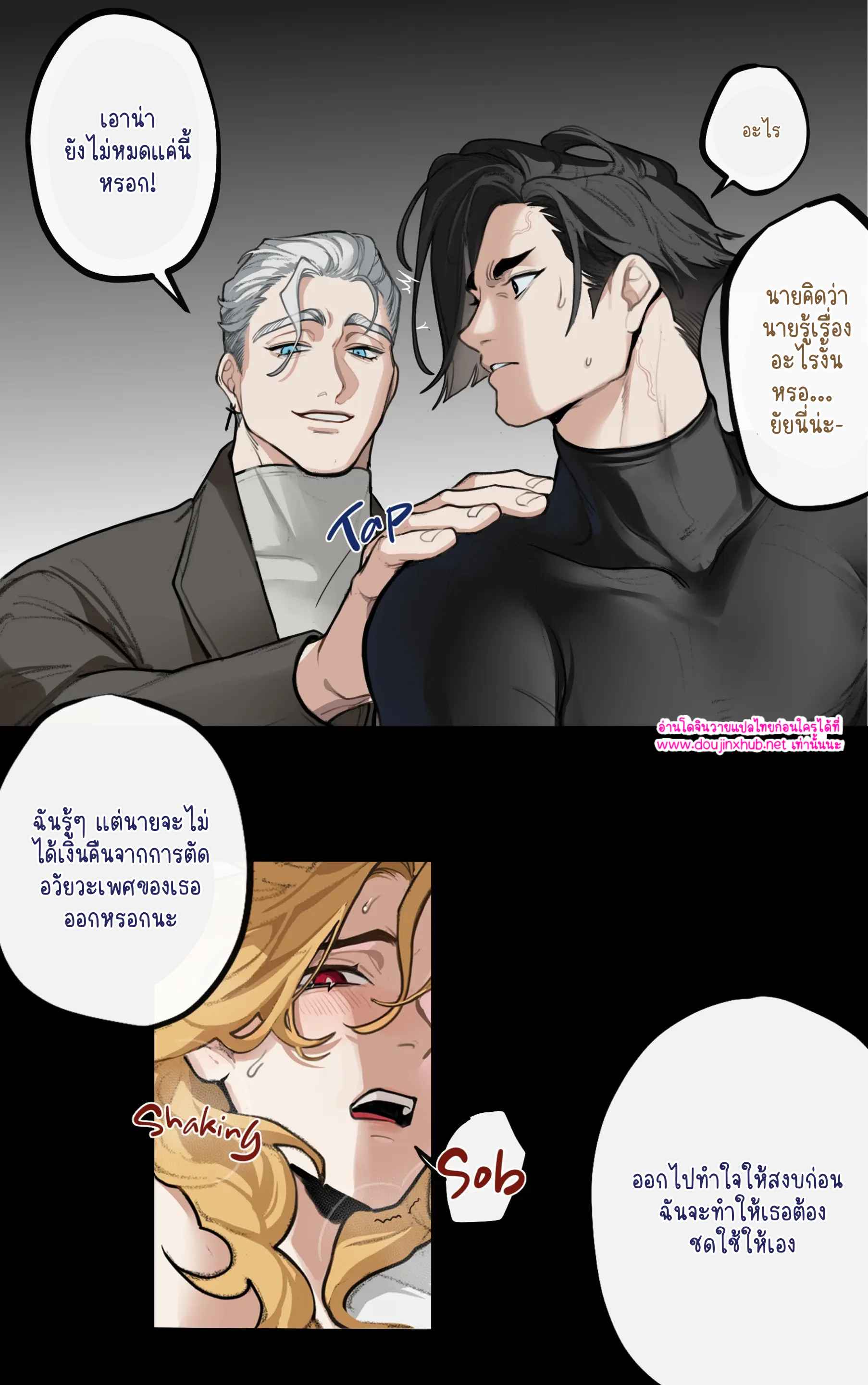 กับดักความรัก